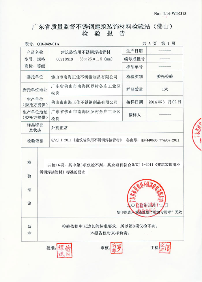 华体会(中国)华体会官方网页版检测报告