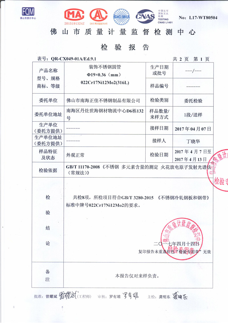 华体会(中国)华体会官方网页版检测报告