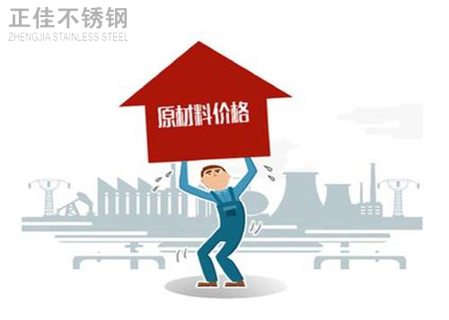 华体会官方网页版原材料价格高