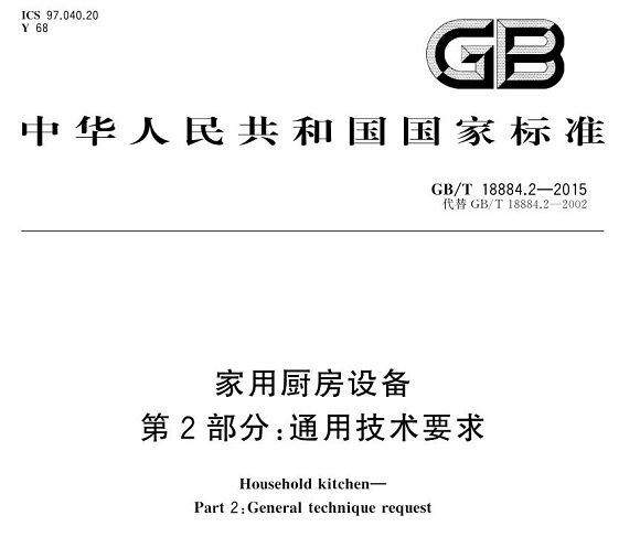华体会官方网页版制品管标准——厨房设备配件