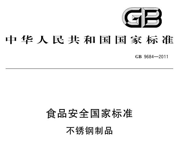 华体会官方网页版制品管标准——食品安全