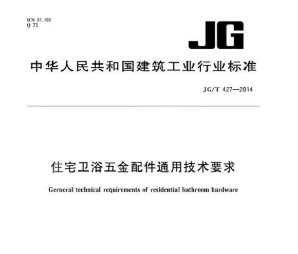华体会官方网页版制品管标准——卫浴洁具