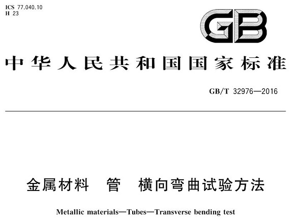 华体会官方网页版制品管弯曲试验标准