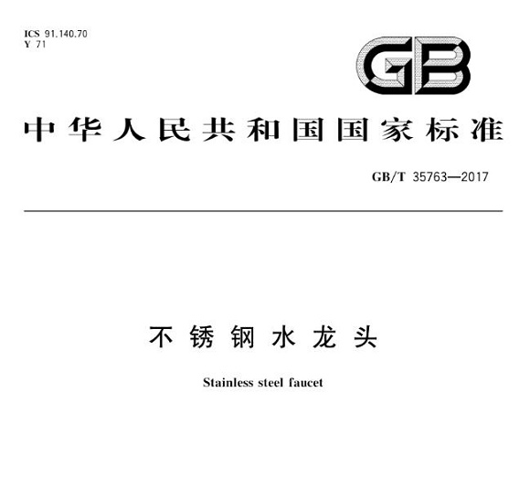 华体会官方网页版制品管标准——华体会官方网页版水龙头