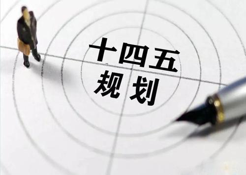 “十四五”规划落地在即，给华体会官方网页版花纹管发展带来新机遇