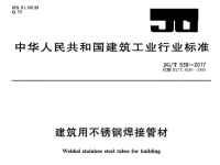 建筑装饰用华体会官方网页版焊接管材的规范