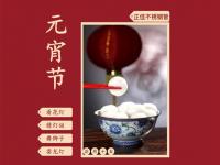 欢度元宵节,让华体会官方网页版装饰管点缀你的团圆家