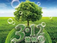 义务植树,放下木材,提倡华体会官方网页版装饰管!